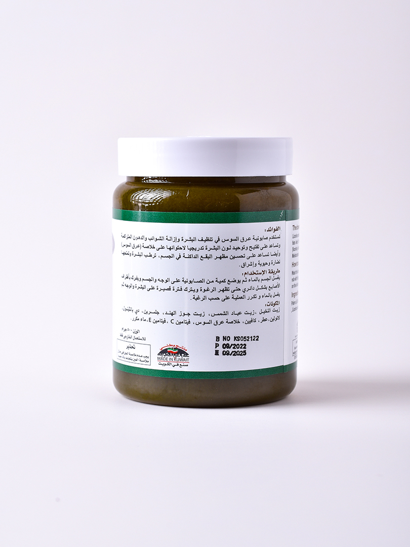 صابونية عرق السوس