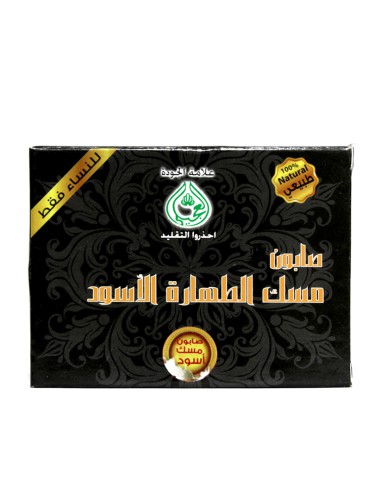 صابون مسك الطهارة الاسود