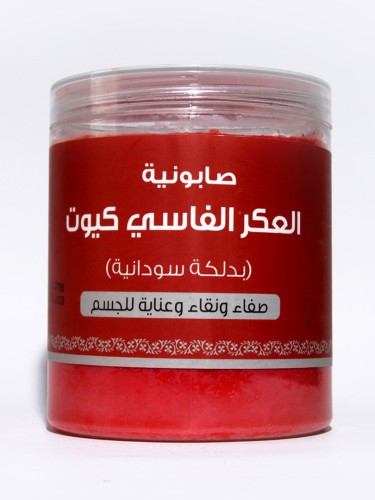 صابونية العكر الفاسي كيوت (بدلكة سودانية )