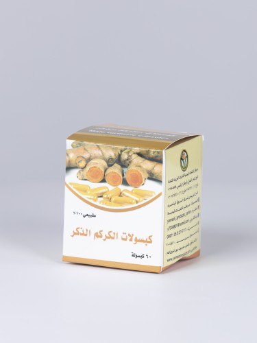 كبسولات الكركم الذكر